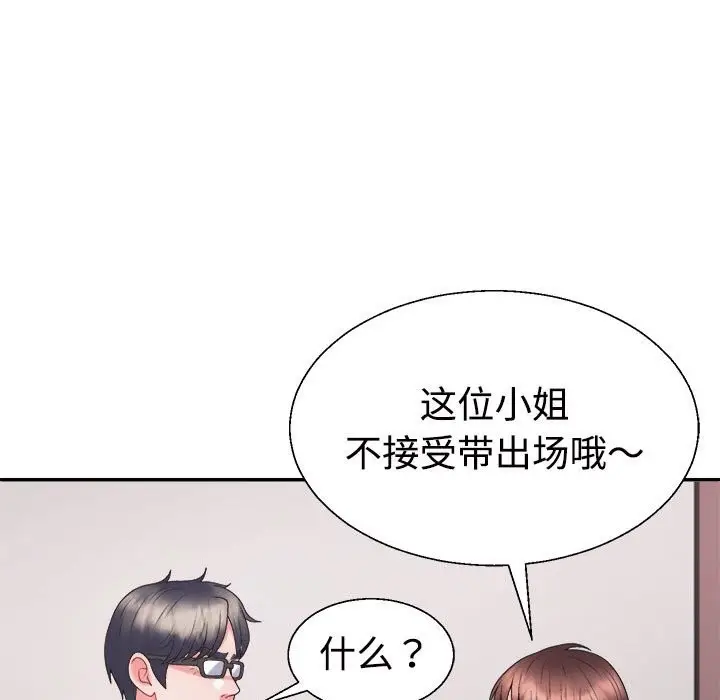 漫画《不同寻常的爱》第19话第85张图