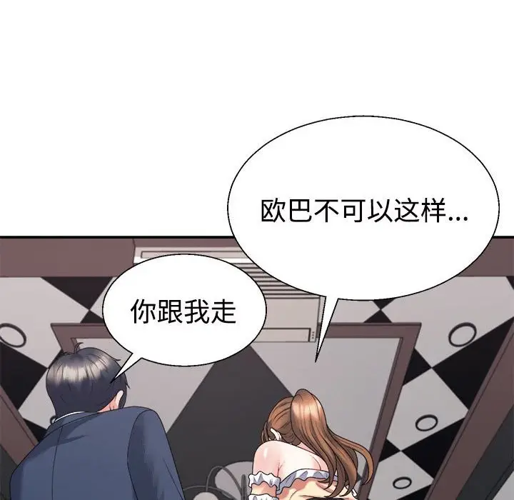 漫画《不同寻常的爱》第19话第90张图