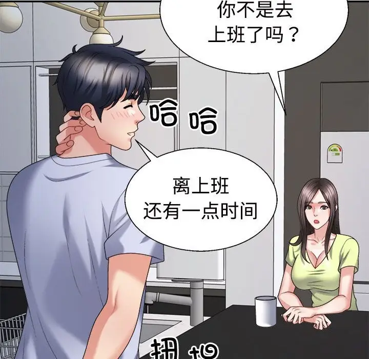 漫画《不同寻常的爱》第20话第114张图
