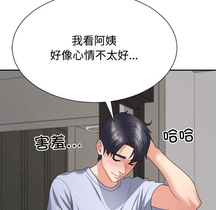 漫画《不同寻常的爱》第20话第116张图