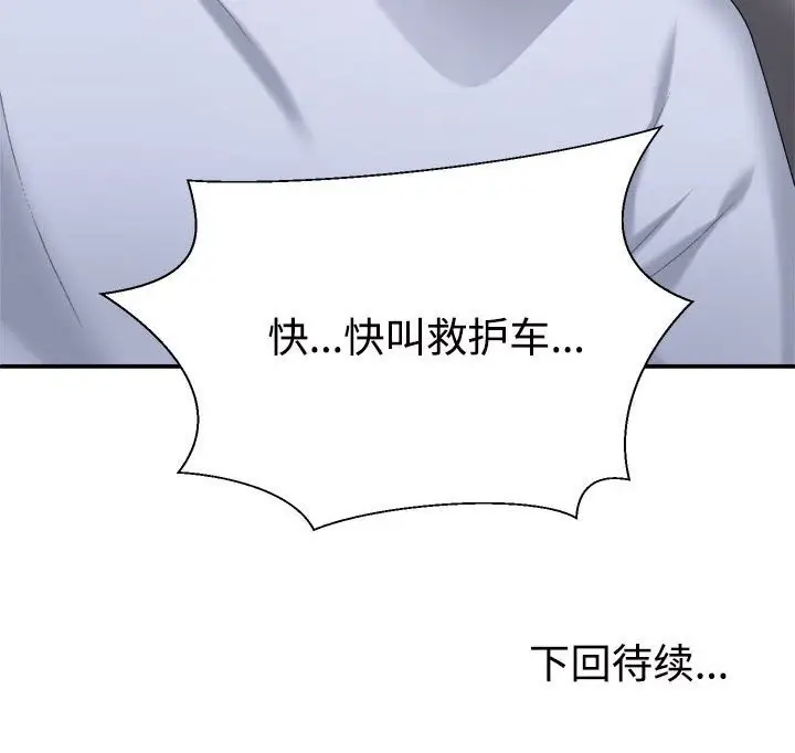 漫画《不同寻常的爱》第20话第179张图