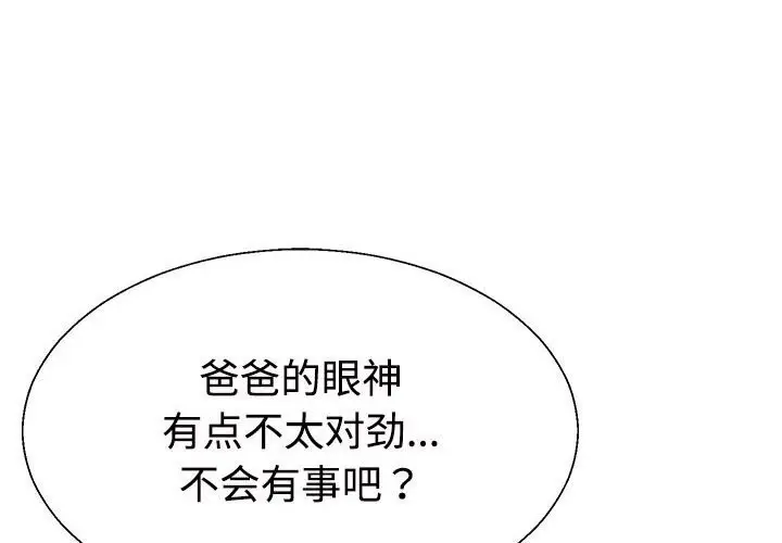 漫画《不同寻常的爱》第20话第4张图