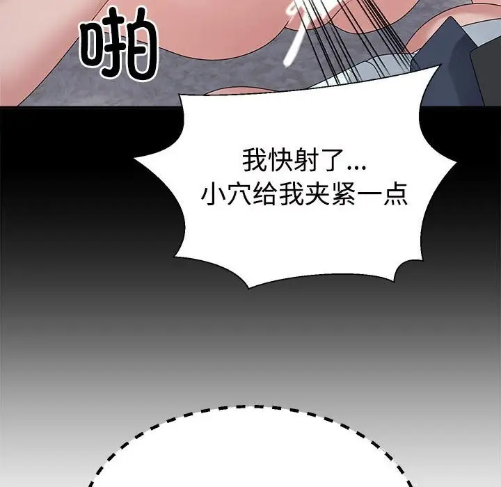 漫画《不同寻常的爱》第20话第86张图