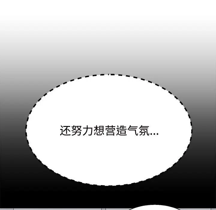 漫画《不同寻常的爱》第20话第89张图