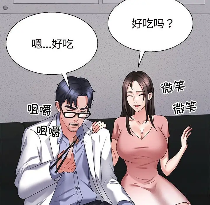 漫画《不同寻常的爱》第20话第90张图