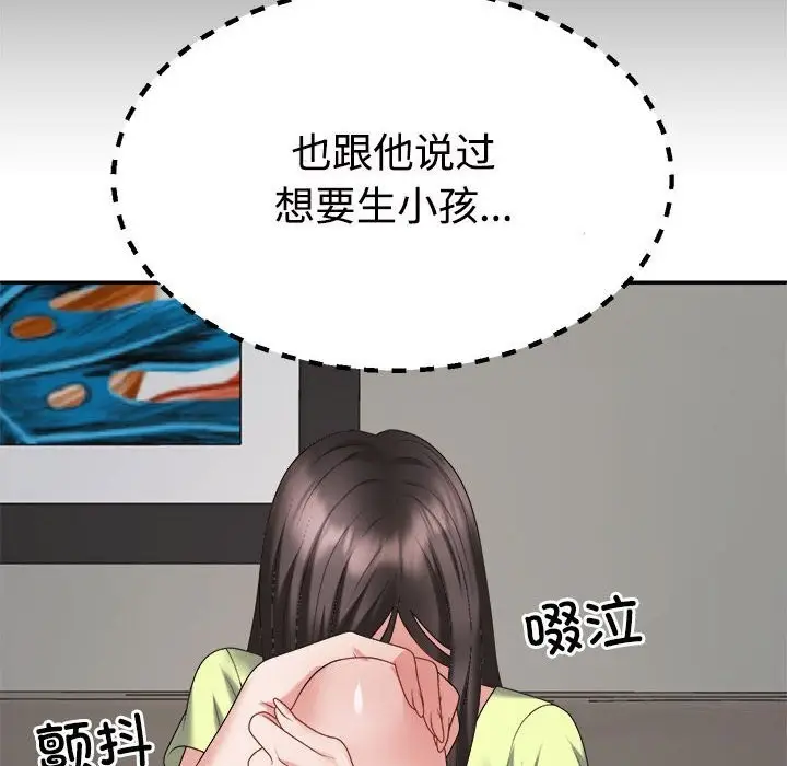 漫画《不同寻常的爱》第20话第92张图