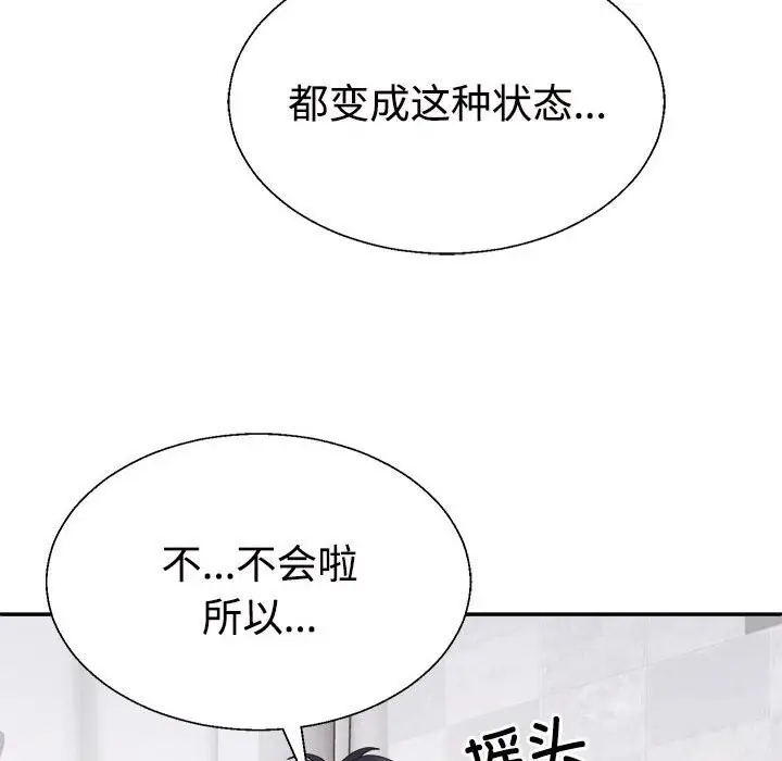 漫画《不同寻常的爱》第21话第114张图