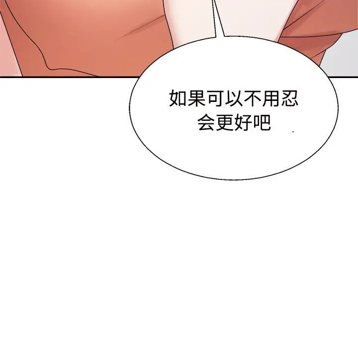 漫画《不同寻常的爱》第21话第121张图