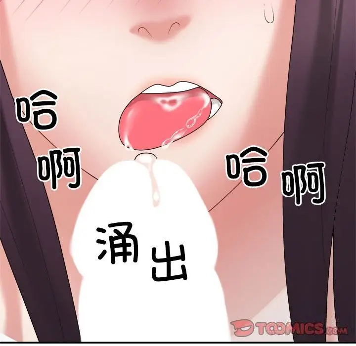 漫画《不同寻常的爱》第21话第132张图