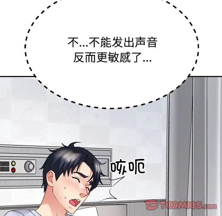 漫画《不同寻常的爱》第21话第148张图
