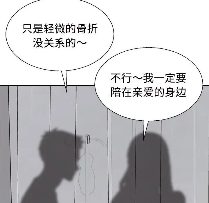 漫画《不同寻常的爱》第21话第51张图