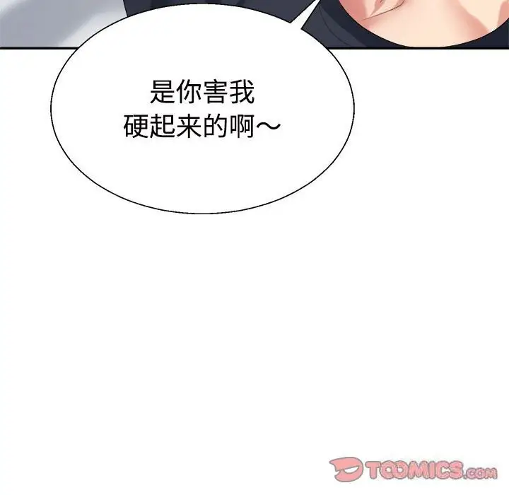 漫画《不同寻常的爱》第21话第60张图