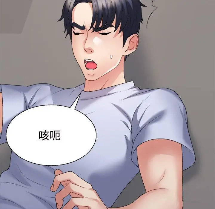 漫画《不同寻常的爱》第21话第8张图