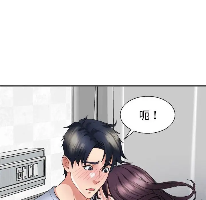 漫画《不同寻常的爱》第21话第82张图