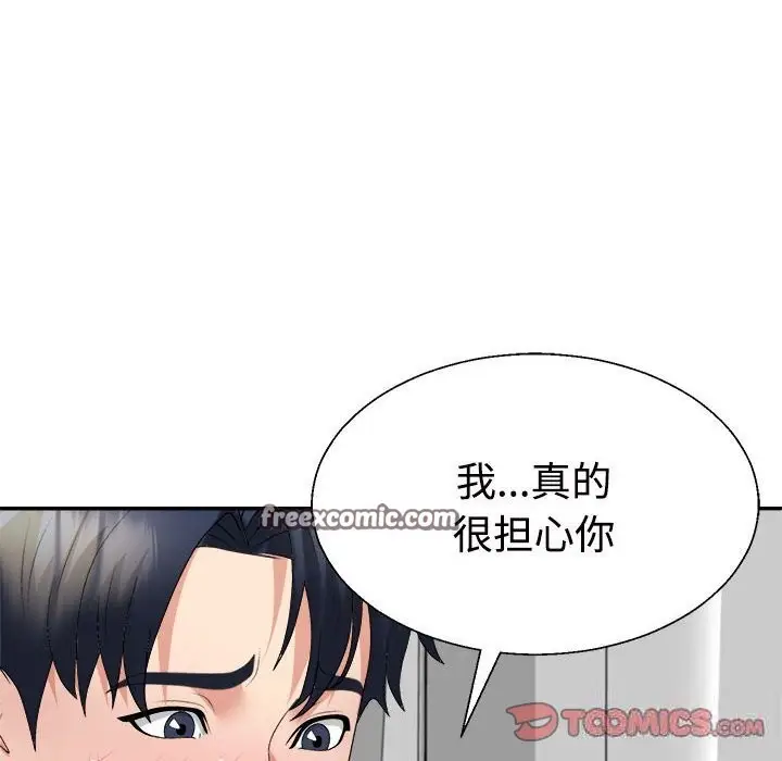 漫画《不同寻常的爱》第21话第84张图