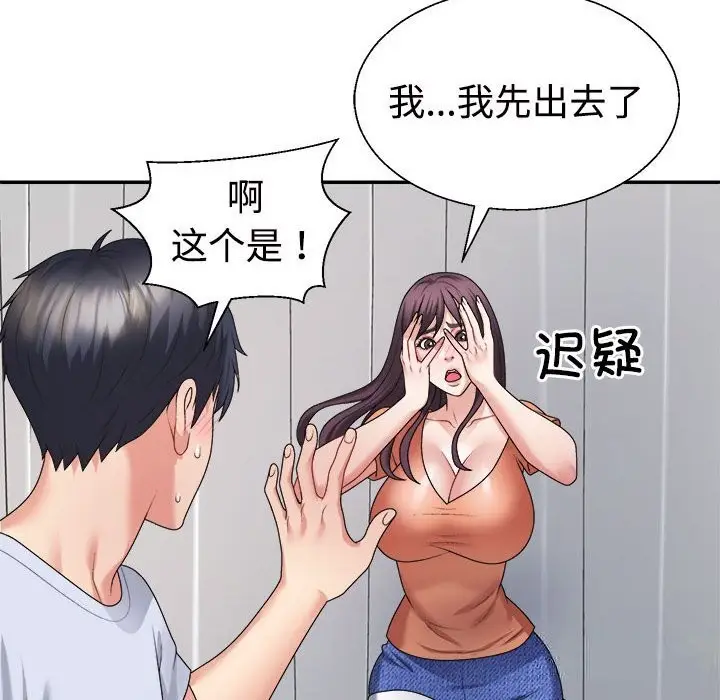 漫画《不同寻常的爱》第21话第94张图