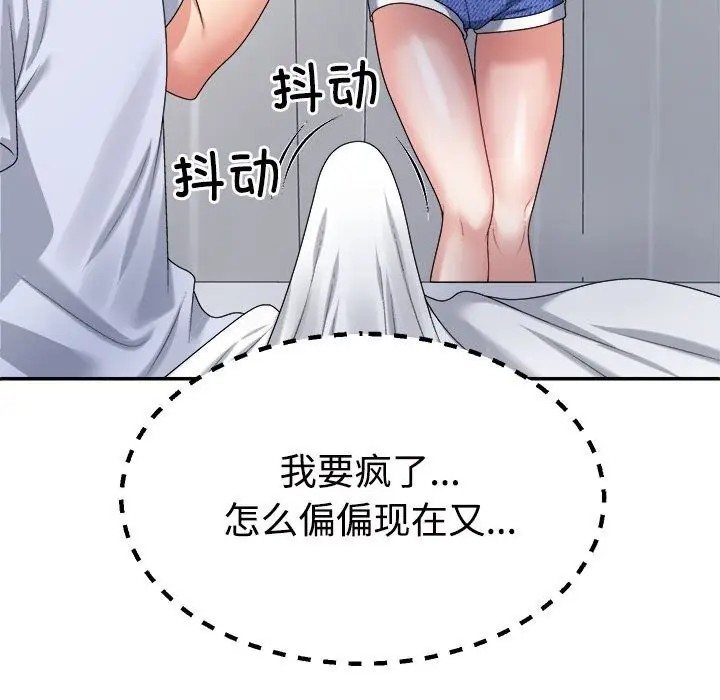 漫画《不同寻常的爱》第21话第95张图