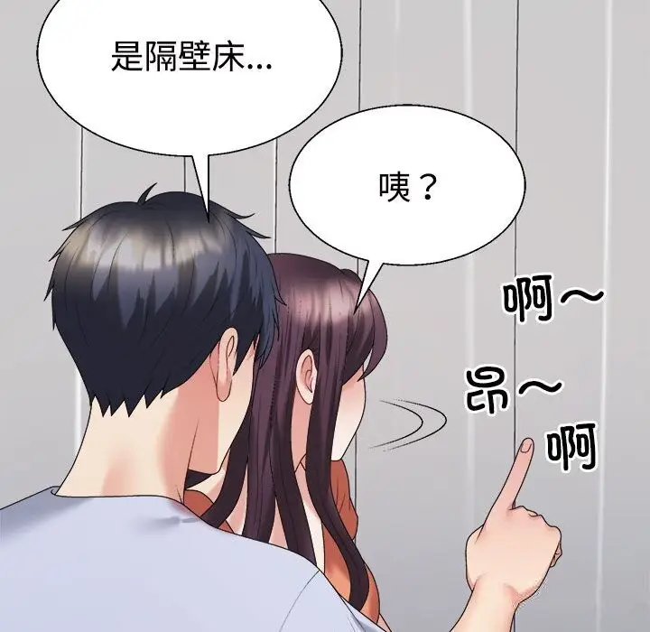 漫画《不同寻常的爱》第21话第99张图