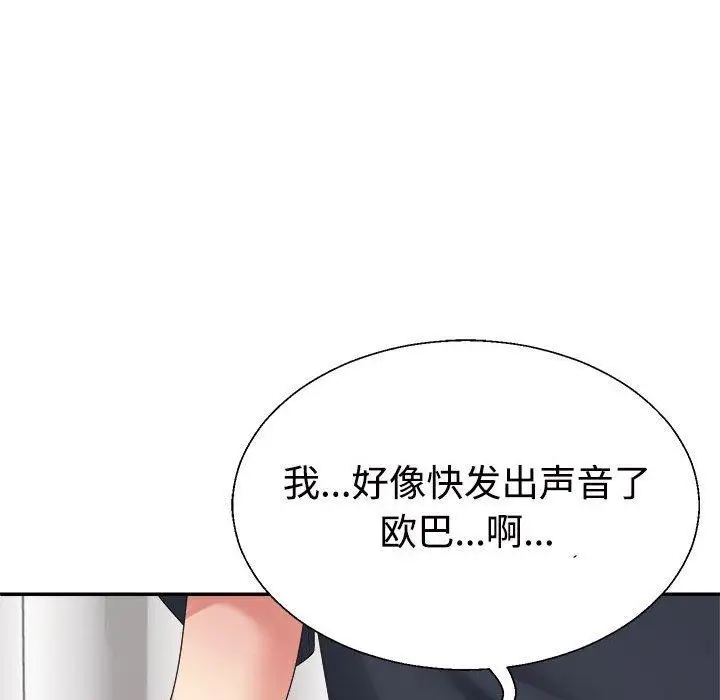 漫画《不同寻常的爱》第22话第106张图