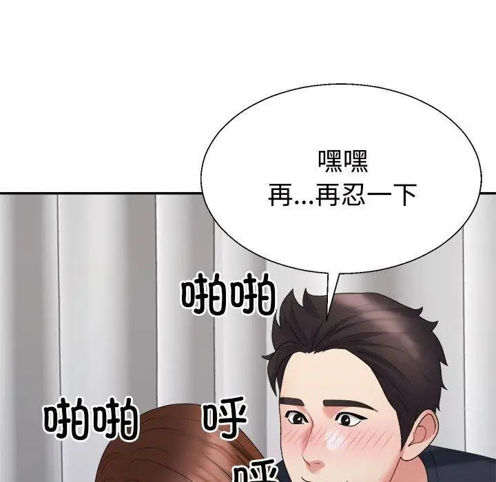 漫画《不同寻常的爱》第22话第109张图