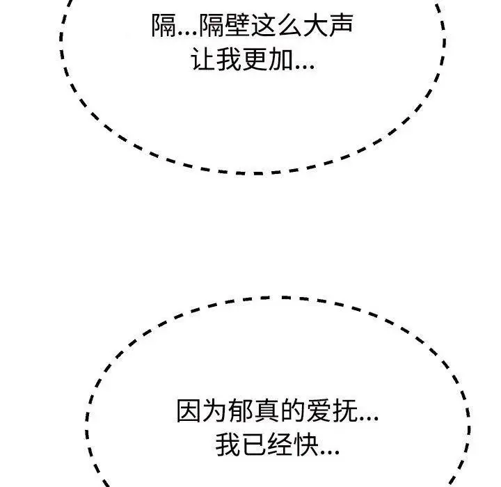 漫画《不同寻常的爱》第22话第118张图