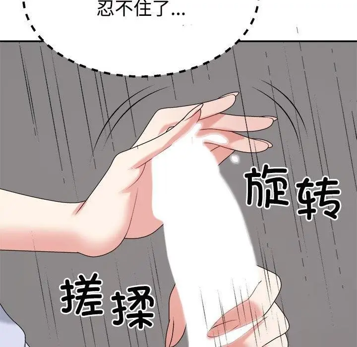 漫画《不同寻常的爱》第22话第145张图