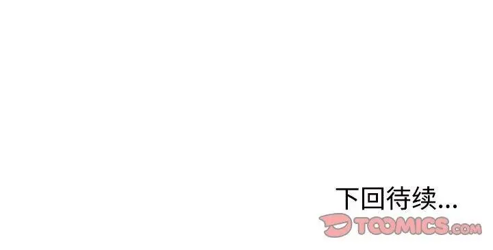 漫画《不同寻常的爱》第22话第174张图