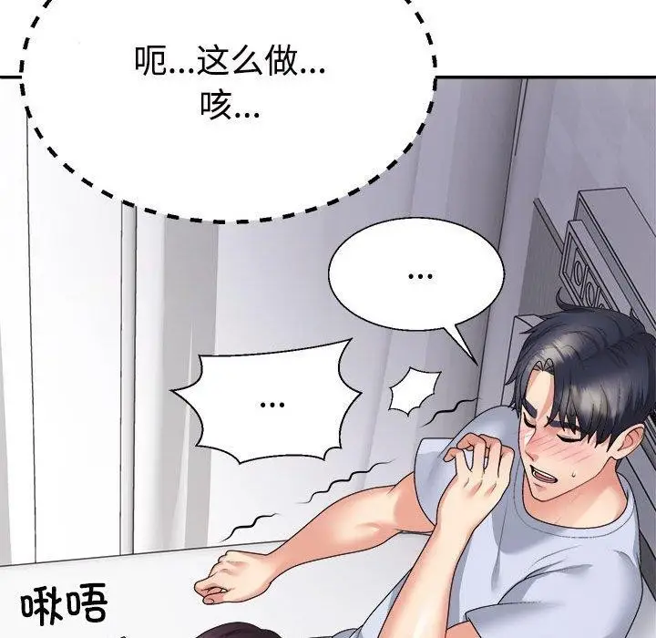 漫画《不同寻常的爱》第22话第43张图