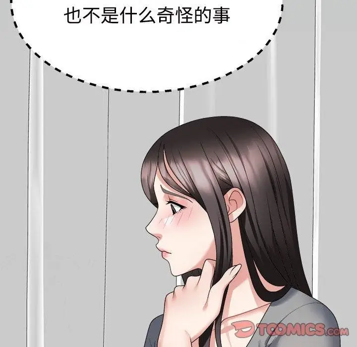 漫画《不同寻常的爱》第22话第48张图