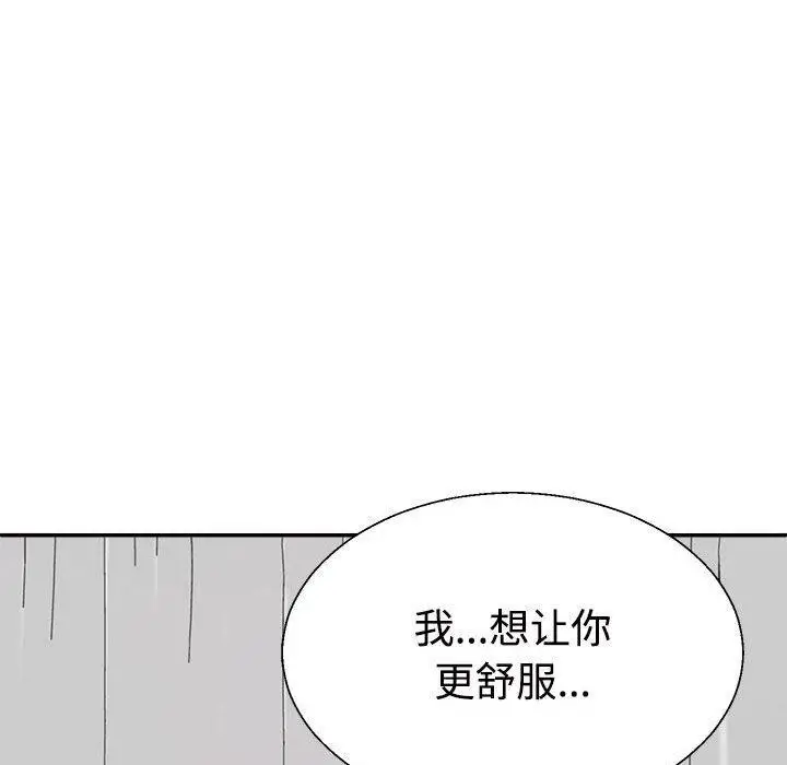 漫画《不同寻常的爱》第22话第71张图