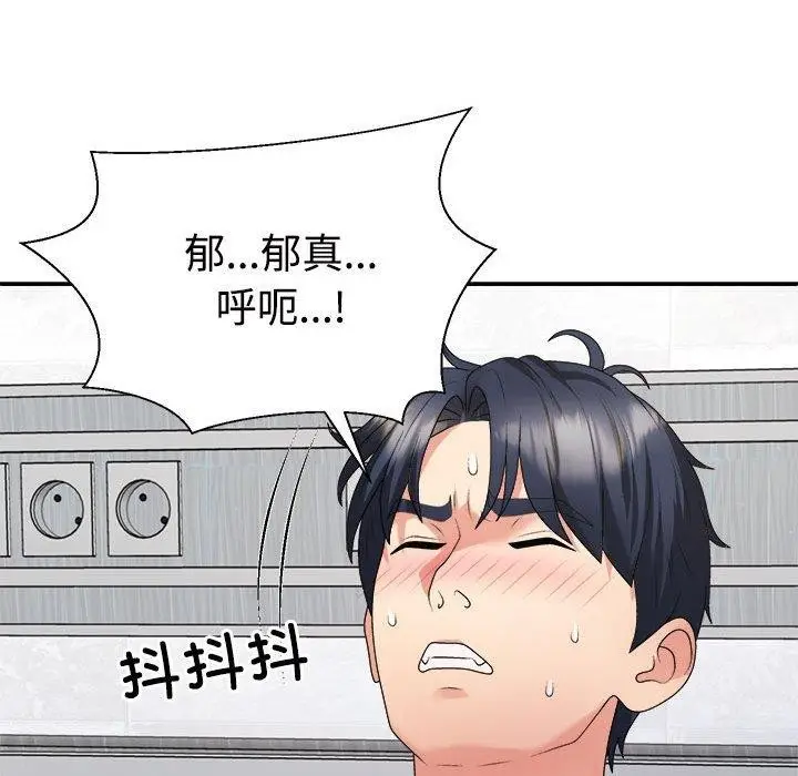 漫画《不同寻常的爱》第22话第76张图