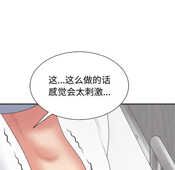 漫画《不同寻常的爱》第22话第78张图