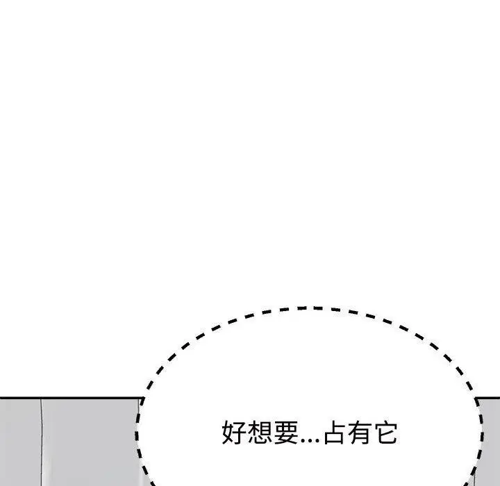 漫画《不同寻常的爱》第22话第92张图