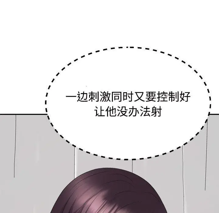 漫画《不同寻常的爱》第22话第97张图