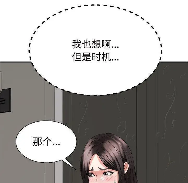 漫画《不同寻常的爱》第23话第110张图