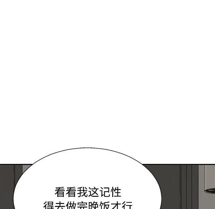 漫画《不同寻常的爱》第23话第112张图