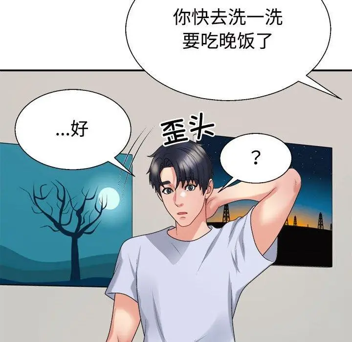漫画《不同寻常的爱》第23话第115张图