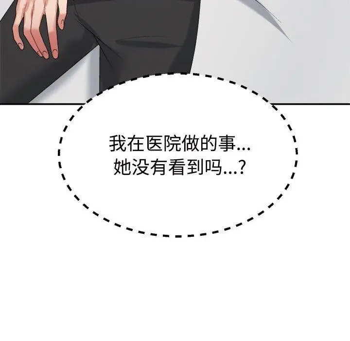 漫画《不同寻常的爱》第23话第121张图