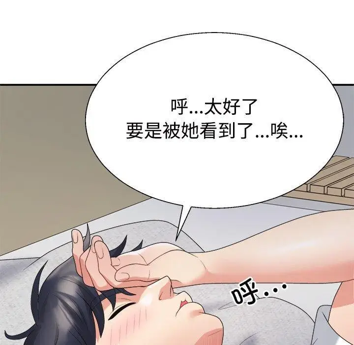 漫画《不同寻常的爱》第23话第122张图