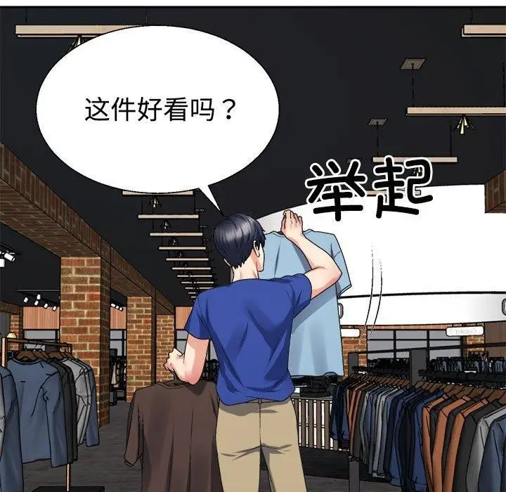 漫画《不同寻常的爱》第23话第132张图