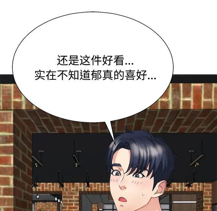 漫画《不同寻常的爱》第23话第134张图