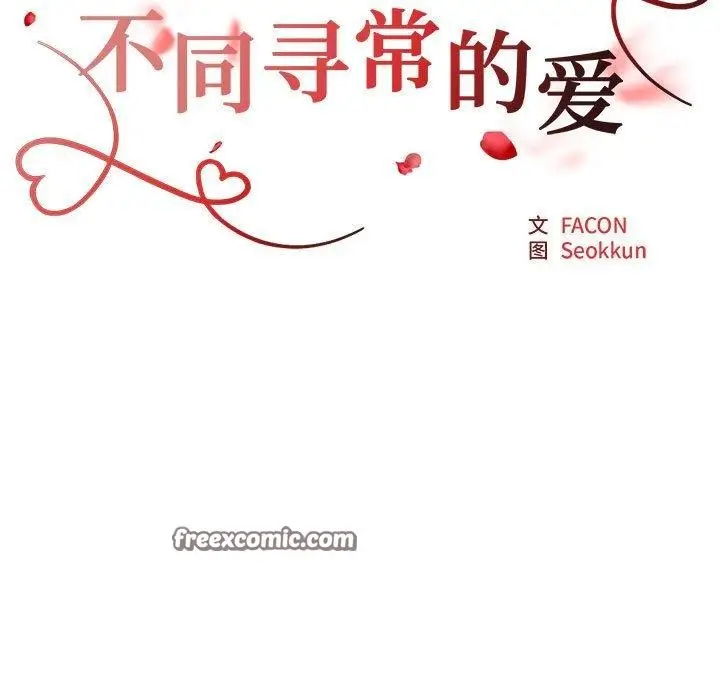 漫画《不同寻常的爱》第23话第15张图