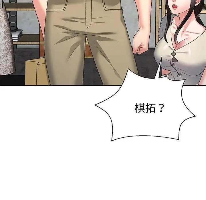 漫画《不同寻常的爱》第23话第173张图