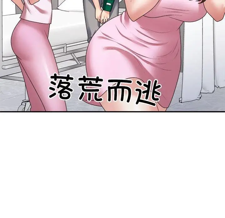 漫画《不同寻常的爱》第23话第29张图
