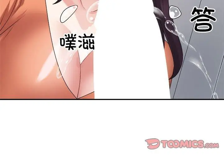 漫画《不同寻常的爱》第23话第3张图