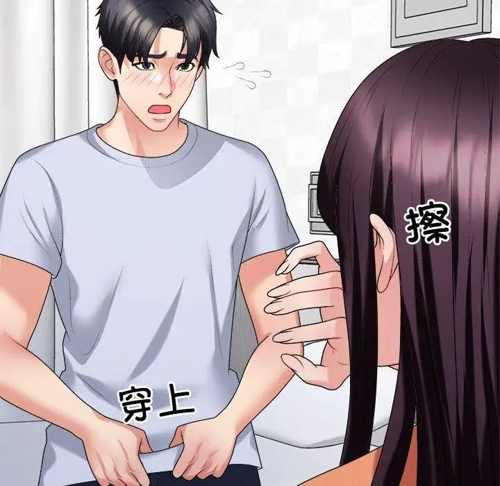 漫画《不同寻常的爱》第23话第33张图