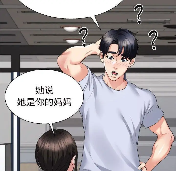 漫画《不同寻常的爱》第23话第47张图