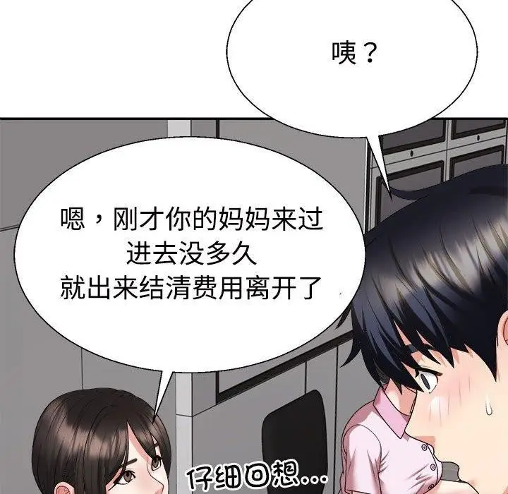 漫画《不同寻常的爱》第23话第49张图