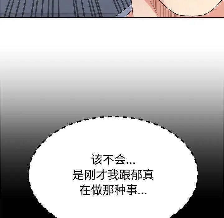 漫画《不同寻常的爱》第23话第53张图