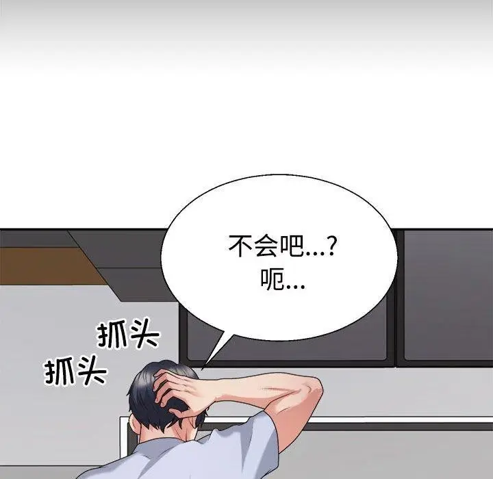 漫画《不同寻常的爱》第23话第56张图